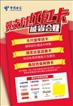 中国电信翼支付红包卡