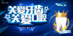 爱护牙齿