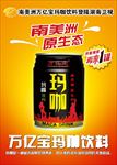万亿宝玛咖饮料 海报