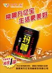 万亿宝玛咖饮料单页