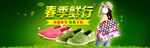 春季女鞋banner