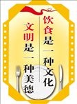 食堂文化饮食文明宣传语图版