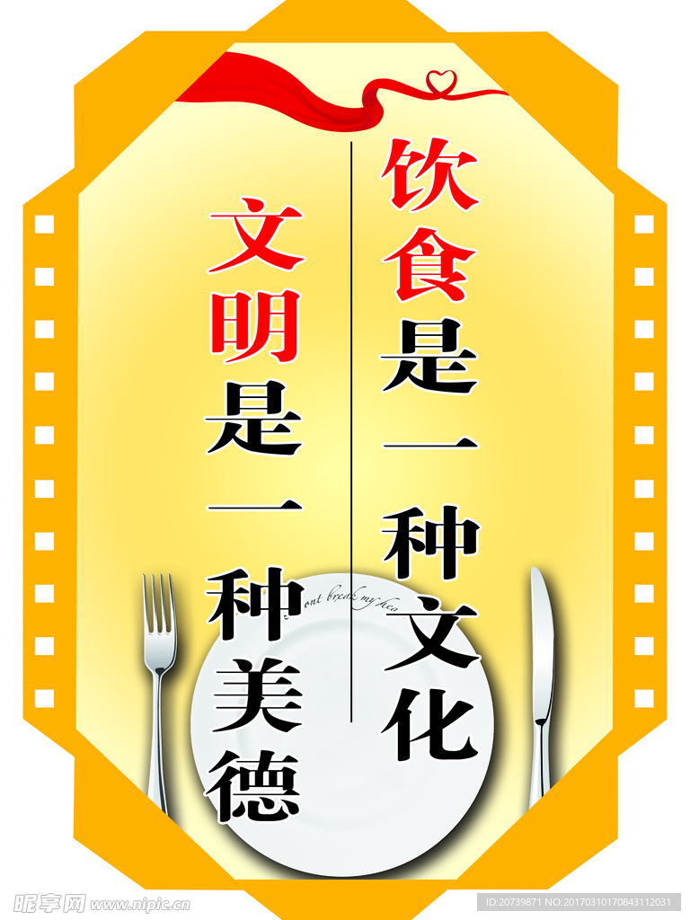 食堂文化饮食文明宣传语图版