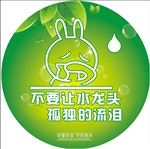 节约用水宣传图版