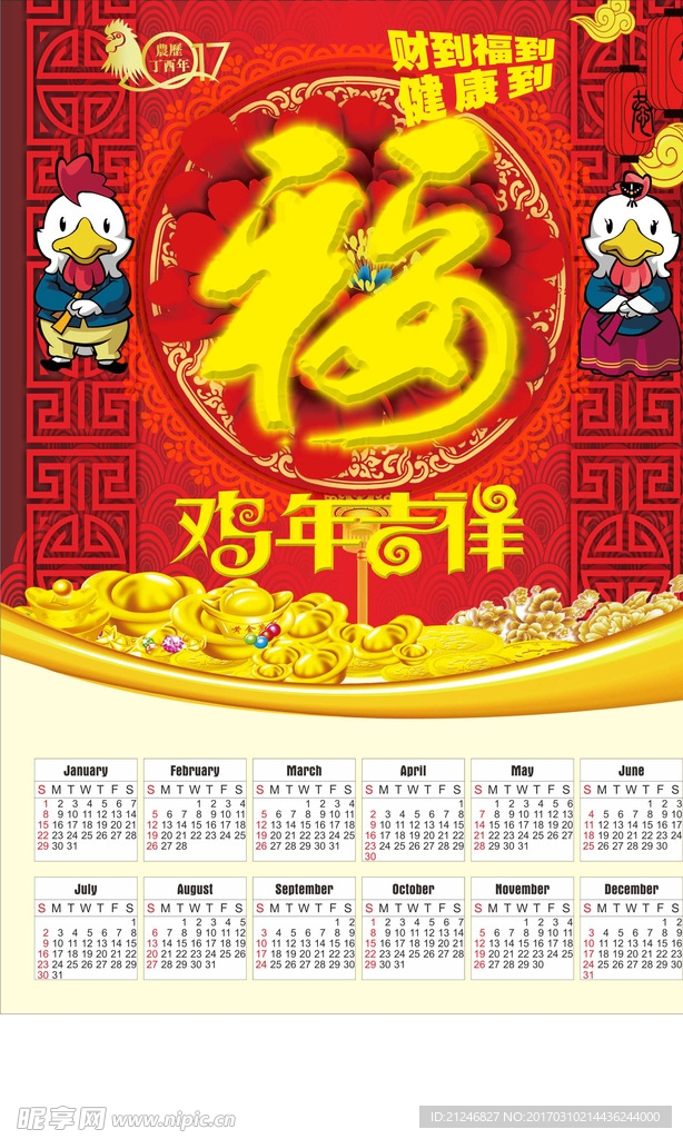 鸡年挂历设计
