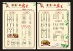 客家私房菜 菜单