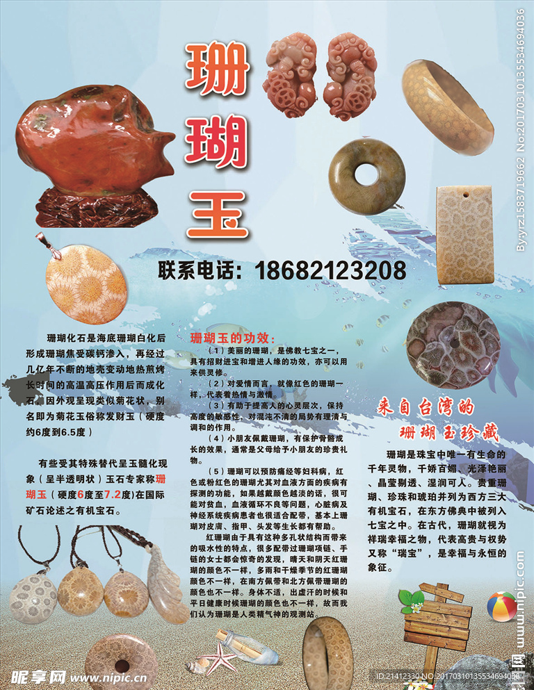 珊瑚玉
