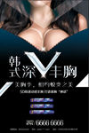 韩式丰胸