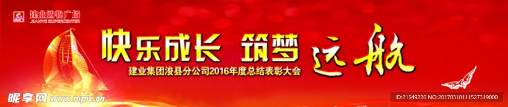 年会