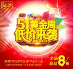 51黄金周 低价来袭