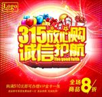 315放心购