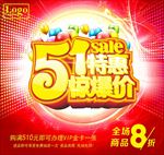 51特惠
