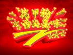 花甲粉