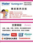海尔 苏宁 名片
