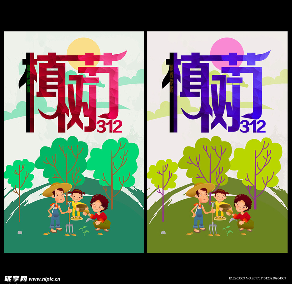 植树节