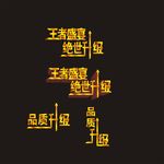 王者盛宴