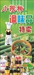 小规格调味品