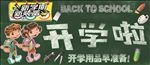 开学啦 开学海报