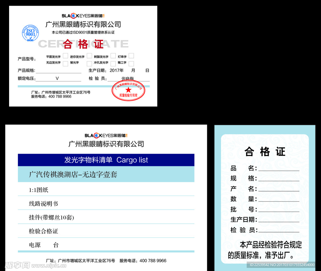 公司合格证及物料清单