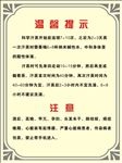 温馨提示