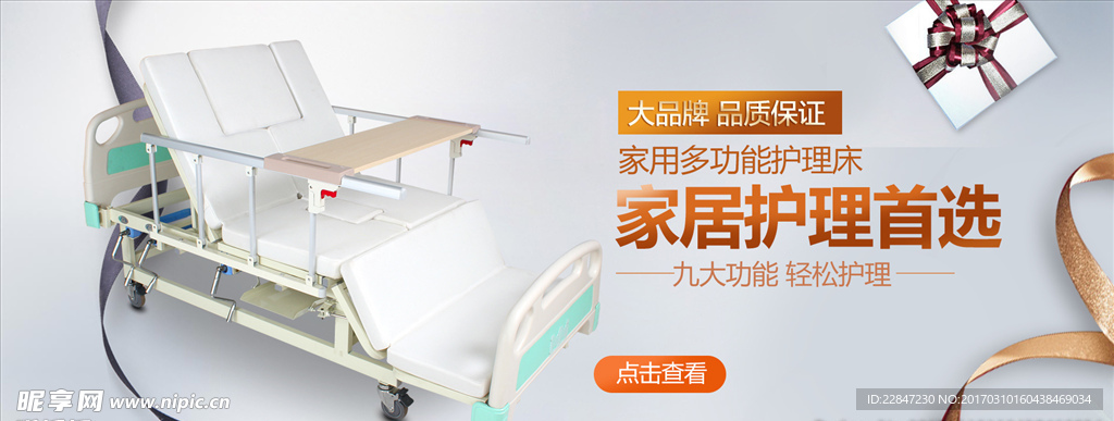 护理床海报