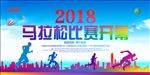 马拉松海报