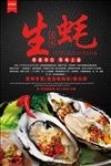 生蚝海报