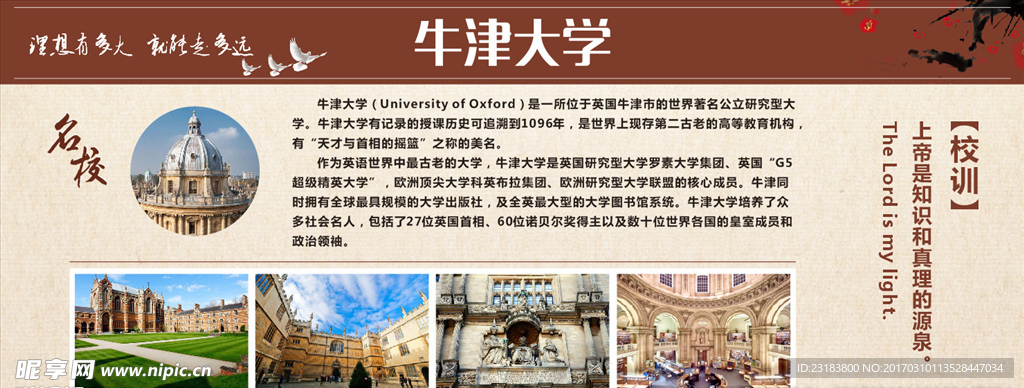 牛津大学名校简介