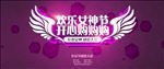 38妇女节海报