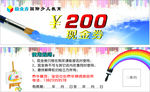 200元现金券