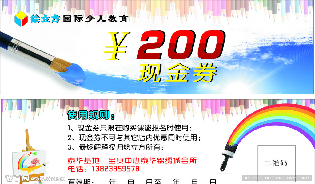 200元现金券