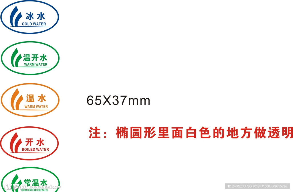 温开水标识