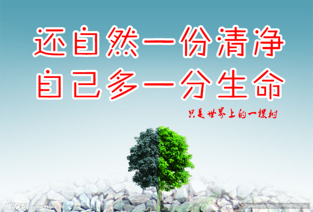 绿色自然