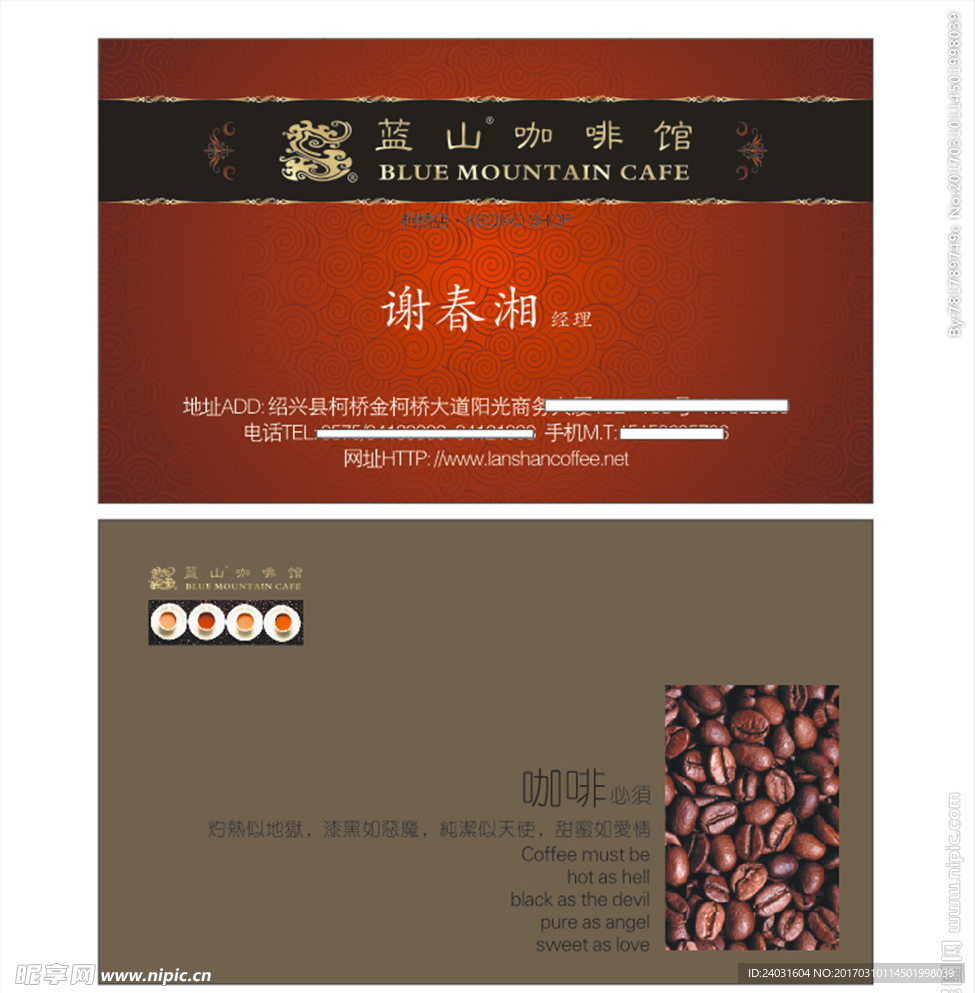 咖啡名片