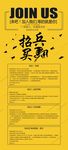 招聘易拉宝