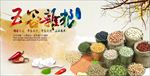 五谷杂粮
