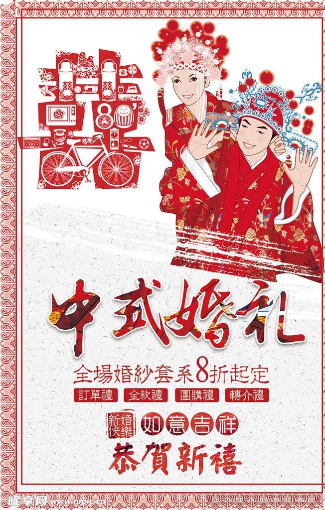 中式婚礼宣传海报