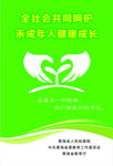 呵护未成年健康成长  海报