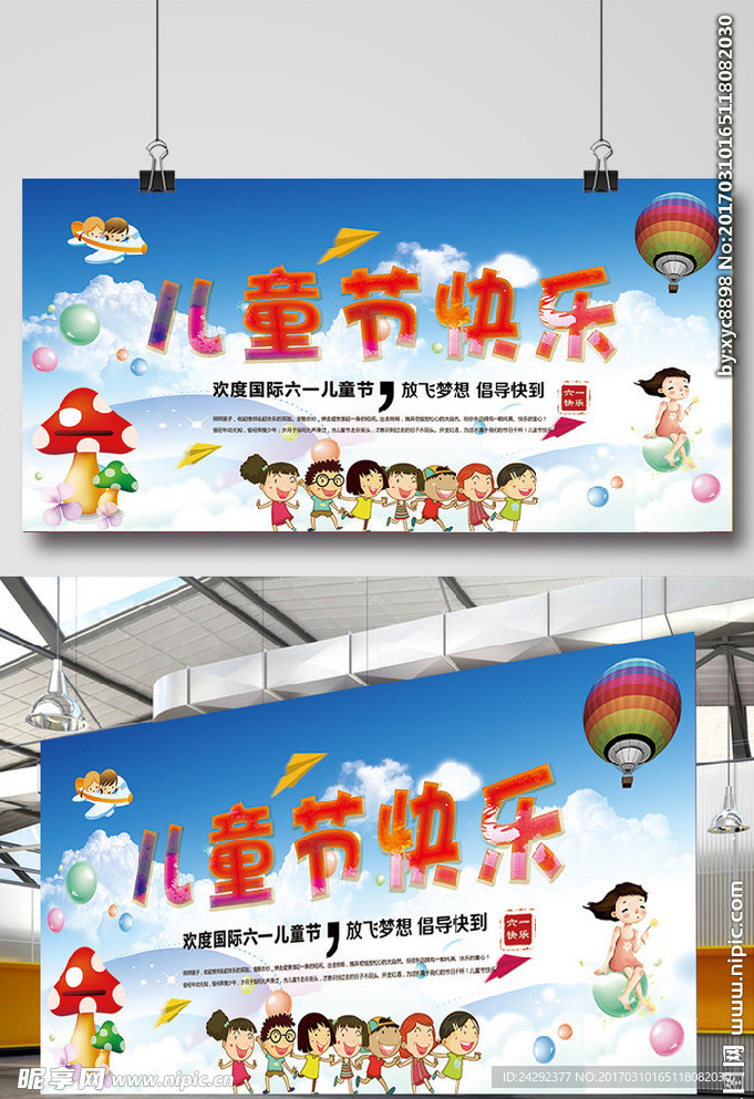 六一儿童节活动促销海报背景展板