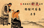 寻找杨继洲后人大图