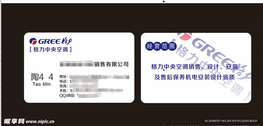 格力名片