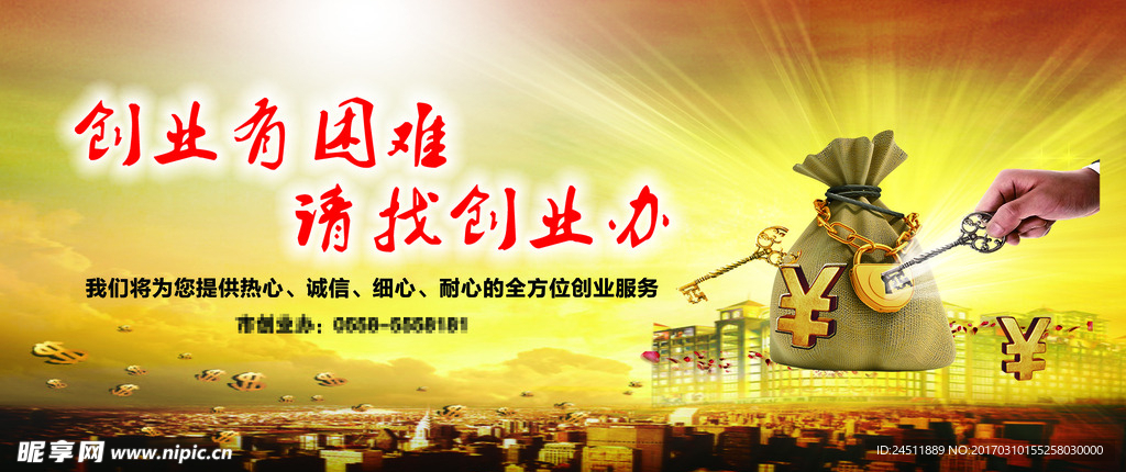 创业