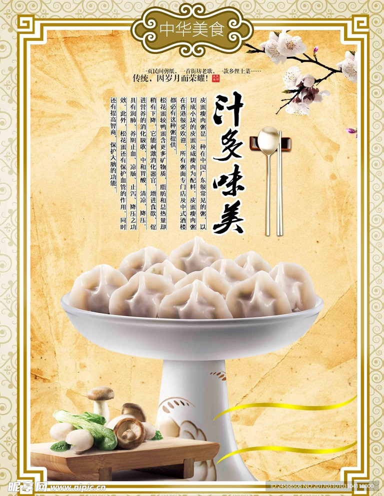 中华美食 饺子