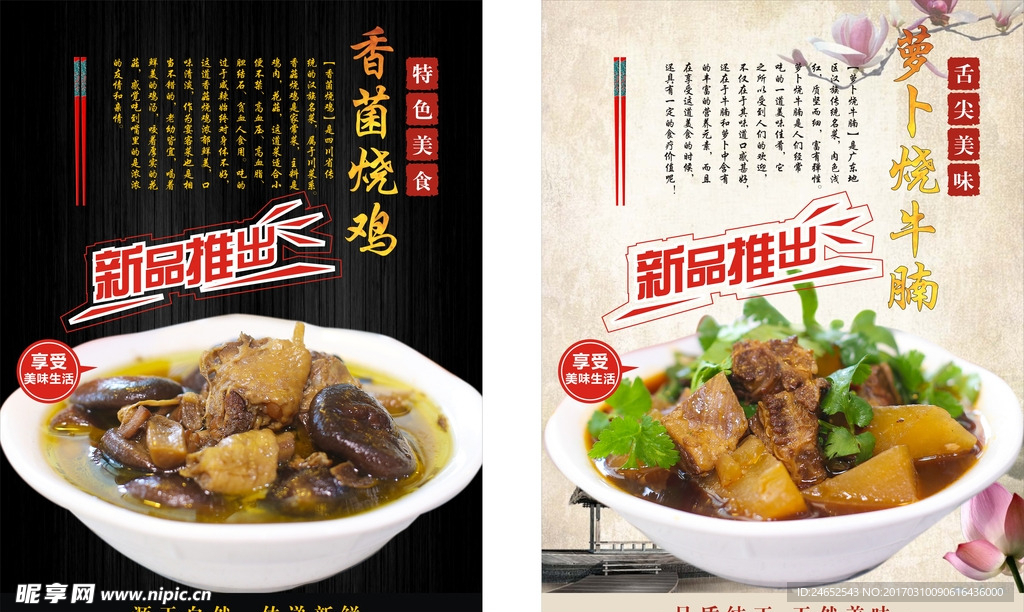 菜品菜单