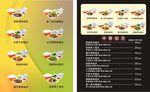 中餐菜单