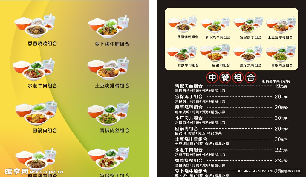 中餐菜单
