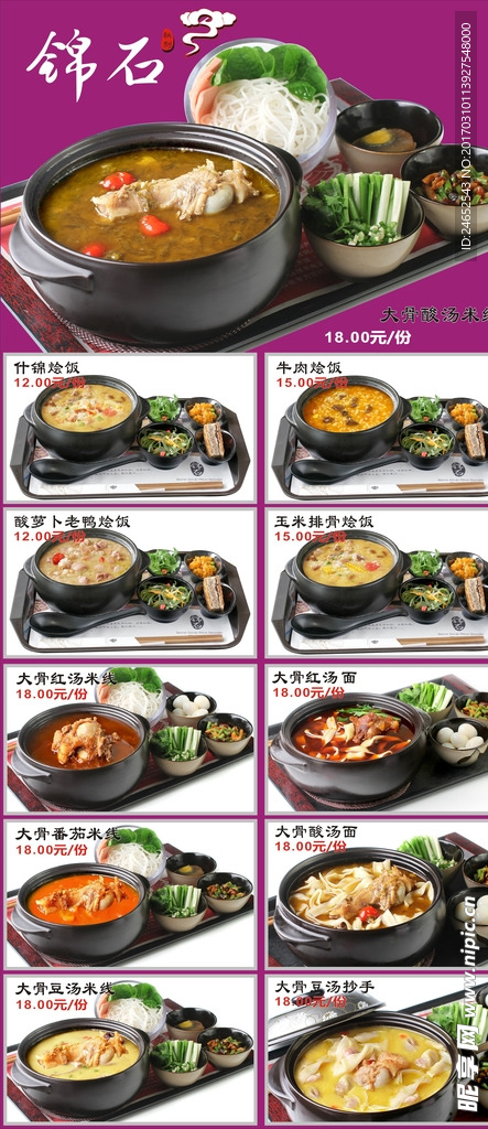 菜品菜单