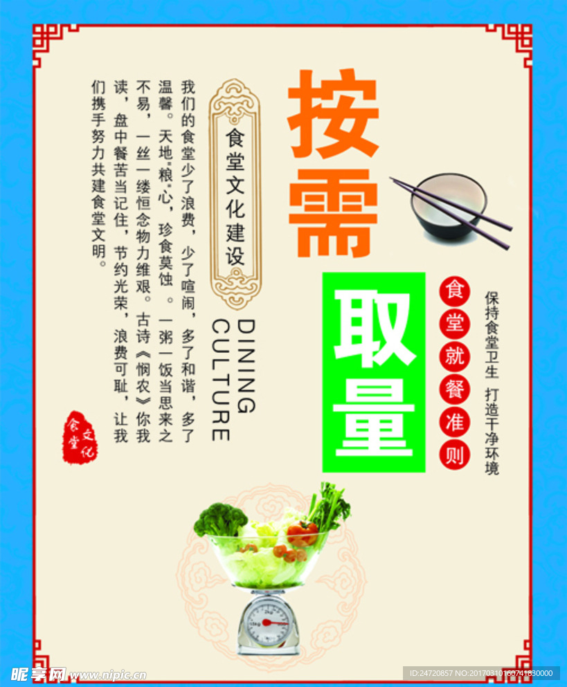 食堂文化