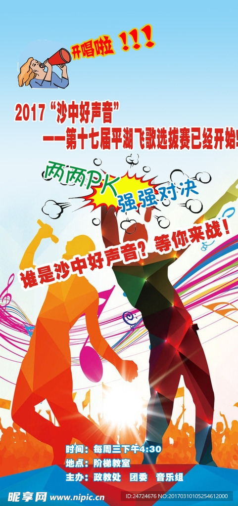 高中音乐会海报