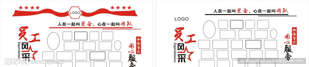 员工风采